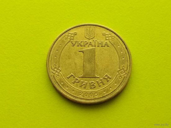 Украина. 1 гривна 2005.