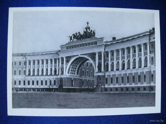 Росси К. И. Здание Главного штаба, 1963.