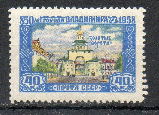 850 лет г. Владимиру СССР 1958 год 1 марка