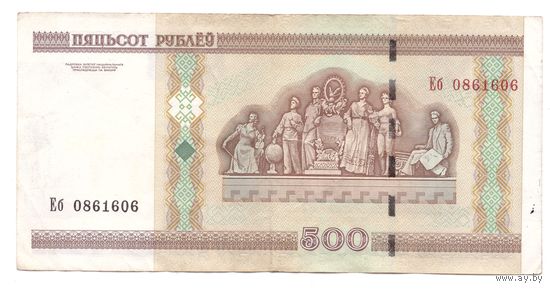 500 рублей серия Еб 0861606. Возможен обмен