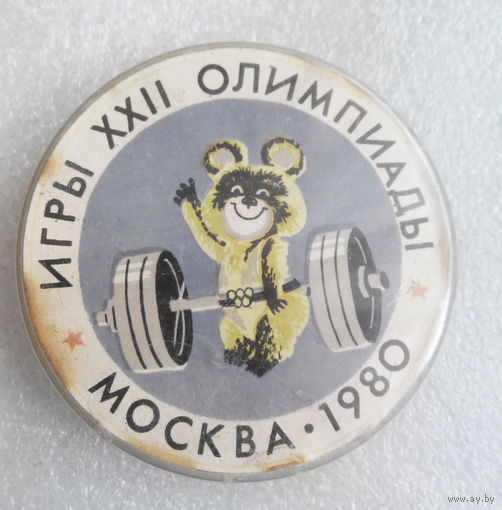 Тяжелая атлетика. Штанга. Олимпийский Мишка. Игры 22-й Олимпиады. Москва 1980 год #0518-SP12