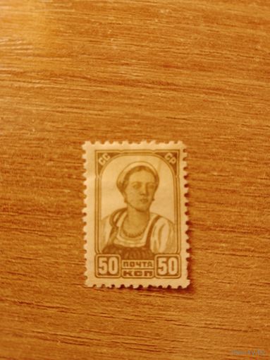 СССР 1937 50 коп. без водяного знака чистая без клея