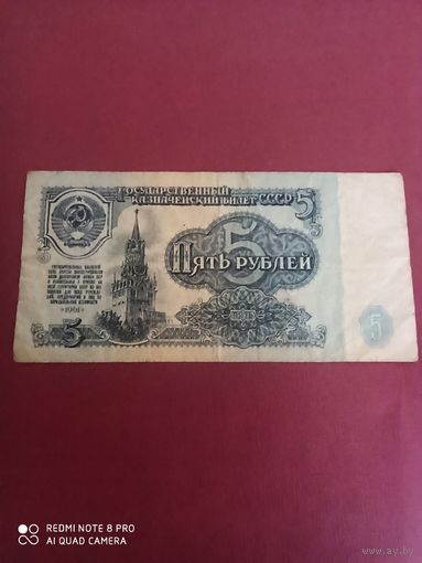 5 рублей 1961, СССР, серия пб