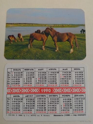 Карманный календарик. Лошади. 1990 год