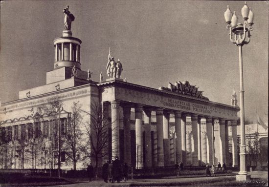 1958 год Москва Павильон Белорусской ССР