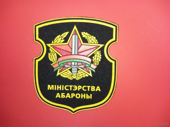 Нарукавный знак Министерство обороны РБ. Проектный.
