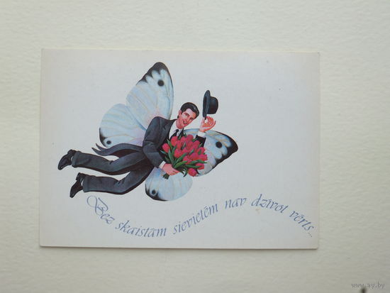 Сиетиньш поздравительная открытка 1988 10х15 см