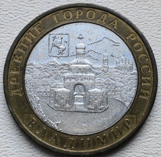 Россия 10 рублей 2008 Владимир СПМД