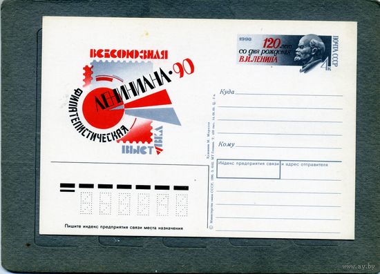 Открытка, почтовая карточка, 1990, Заг.201,  ВЫСТ ЛЕНИНИАНА-90