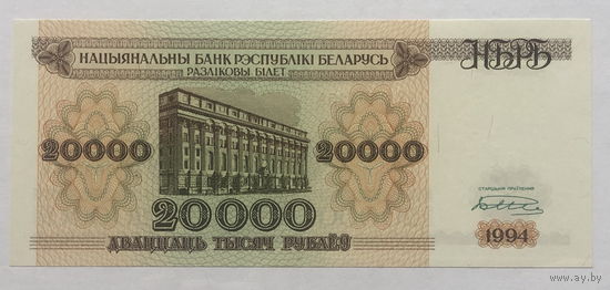 20000 рублей 1994 серия АК