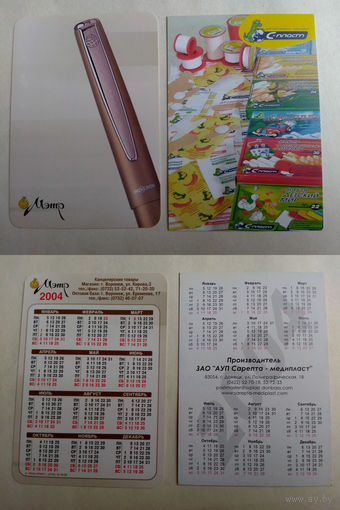 Карманные календарики.2004 год
