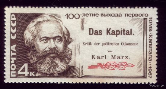 1 марка 1967 год Карл Маркс (не бритый)