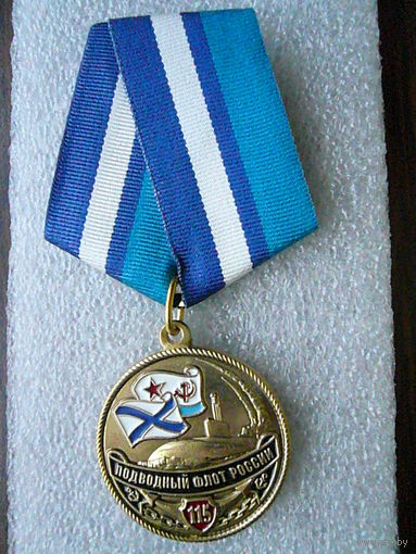 Медаль юбилейная. Подводный флот России 115 лет. 1906-2021. ВМФ морфлот. Латунь.