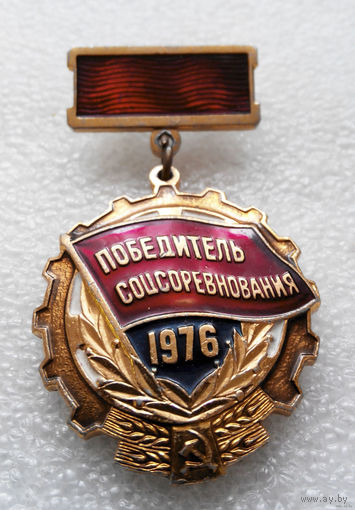 Знак Победитель соцсоревнования 1976. Почтой не высылаю.