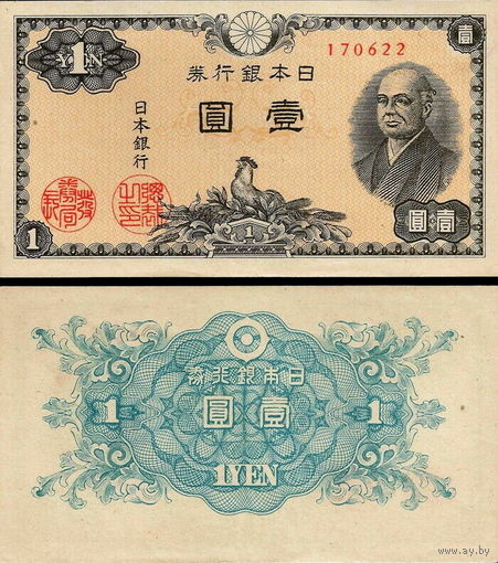 Япония 1 иена образца 1946 года UNC p85
