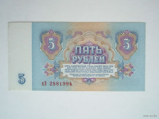 5 рублей 1961 UNC- серия хЭ