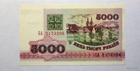5000 рублей 1992 серия БА БРАК ОБРЕЗКИ