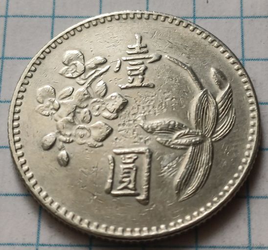 Тайвань 1 доллар, 1973     ( 2-8-7 )