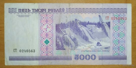 5000 рублей 2000 года, серия СТ