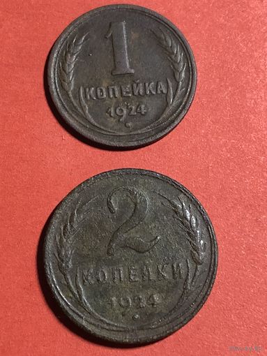 1 и 2 копейки 1924 г. СССР