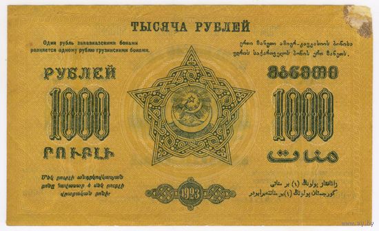 1000 рублей 1923 Закавказье