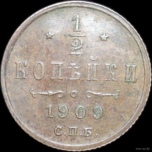 1/2 копейки 1909, UNC, Кабинетная! С 1 Рубля!