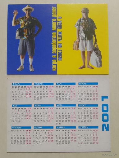 Карманный календарик. 2001 год