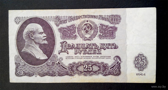 25 рублей 1961 Вт 8231296 #0034
