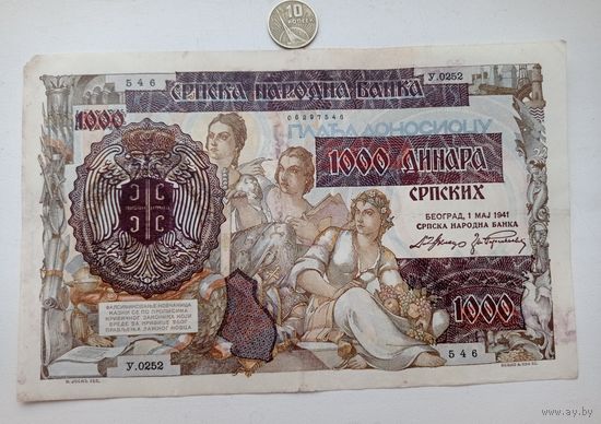 Werty71 Сербия 1000 динаров  1941 банкнота 1 1