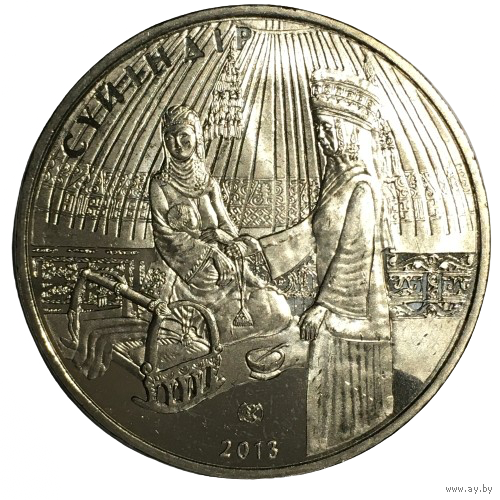 Казахстан 50 тенге, 2013 - Суйиндир [UNC]