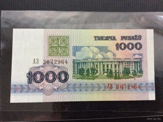 1000 рублей 1992 года. Серия АЗ UNC.