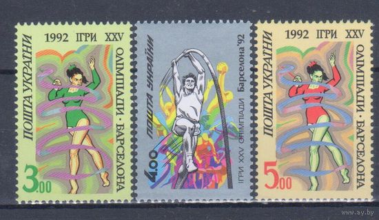 [1564] Украина 1992. Спорт.Летние Олимпийские игры. СЕРИЯ MNH