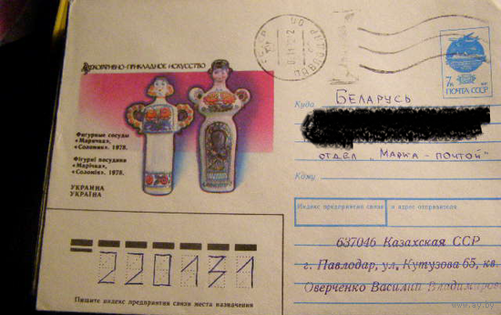 СССР ХМК 1991 Декоративно - прикладное искусство почта Украина