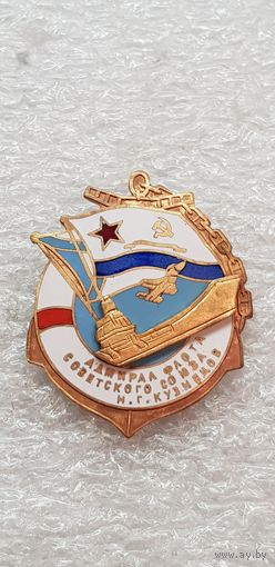 Адмирал флота Советского Союза Н.Г.Кузнецов*