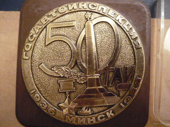 50 лет ГАИ.Минск 1936-1986г