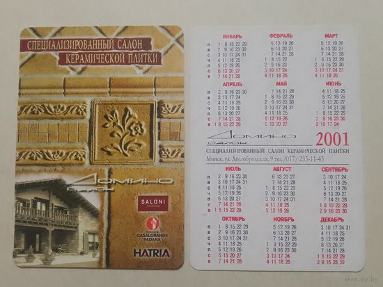 Карманный календарик. Домино салон. 2001 год
