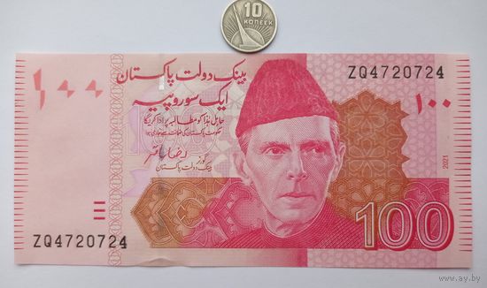 Werty71 Пакистан 100 рупий 2021 UNC банкнота