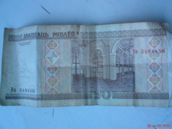 Банкнота 20 руб НБ РБ