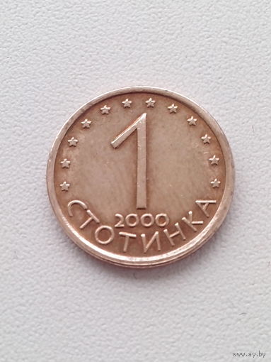 1 стотинка 2000 г Болгария.(магн.)