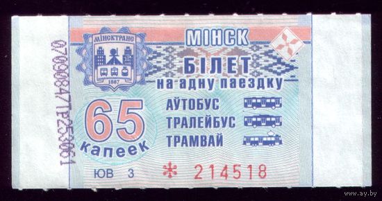 Минск 65 ЮВ 3