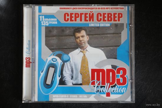 Сергей Север - 11 Альбомов (2008, mp3)