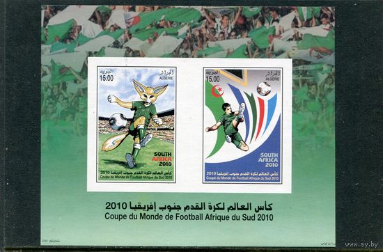 Алжир. Чемпионат мира по футболу ЮАР-2010. Беззубцовый блок