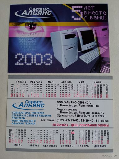 Карманный календарик. Могилёв. Компьютеры.  2003 год