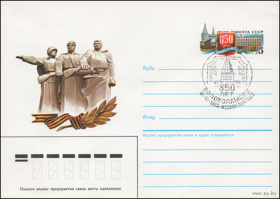 Художественный маркированный конверт СССР N 85-68 (08.02.1985) [850 лет Волоколамску]