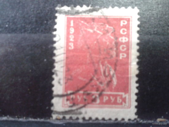 РСФСР 1922 стандарт красноармеец 3 руб.
