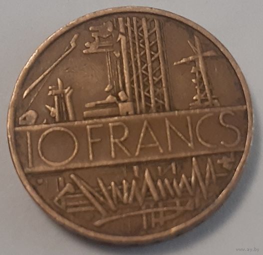 Франция 10 франков, 1976 (5-4-63)