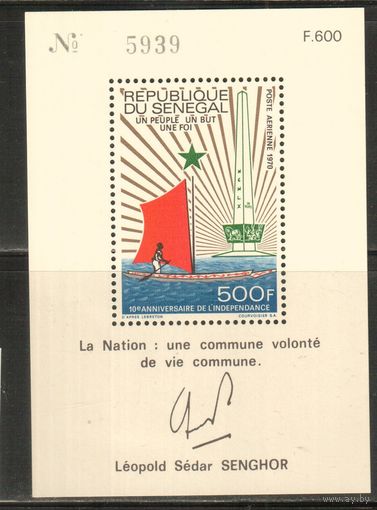 Сенегал-1970 (Мих.Бл.7) ,  ** , 10-год. независимости, Лодка