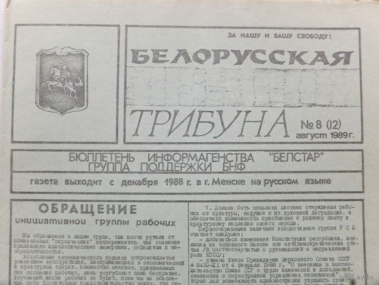 Газета Белорусская трибуна   номер 8