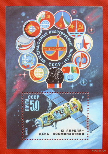 СССР. День космонавтики. ( Блок ) 1983 года.
