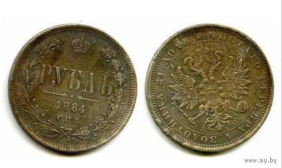 Россия 1884 монета РУБЛЬ копия РЕДКАЯ